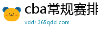 cba常规赛排名